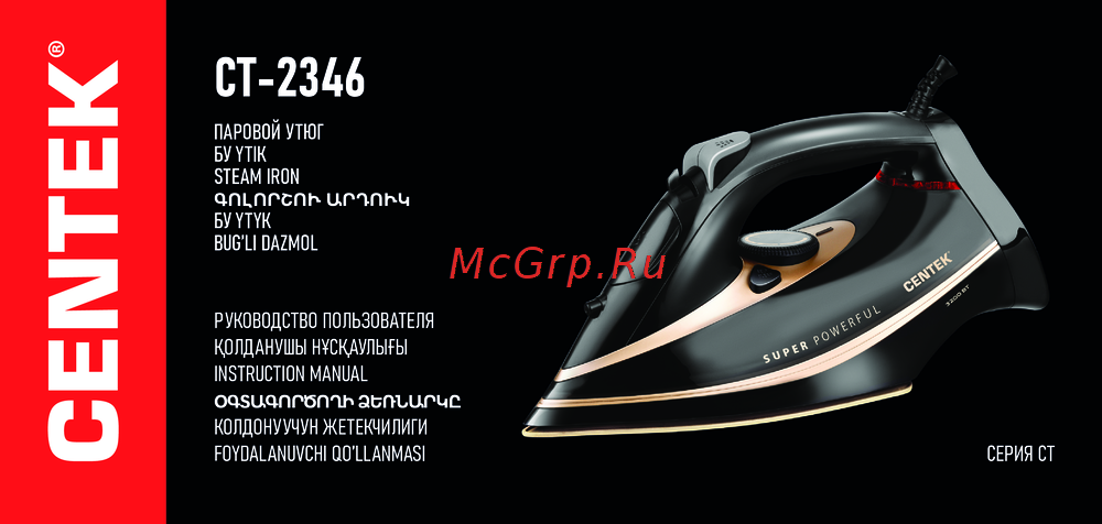 Centek CT-2346 Эксплуатационная инструкция