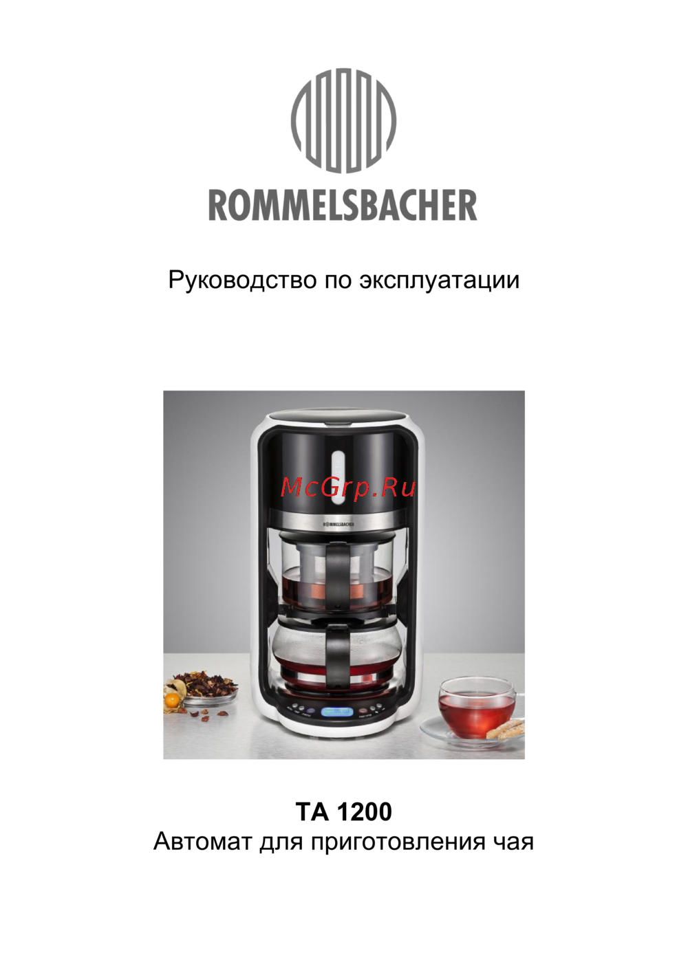 Rommelsbacher ta 1200 Руководство пользователя