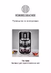 Rommelsbacher ta 1200 Руководство пользователя
