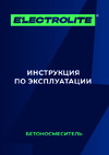 ELECTROLITE  БМ-295П Руководство пользователя