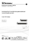 Тепломаш КЭВ-29П2121W Руководство по использованию