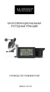 La Crosse Technology WS1652 Инструкция по применению