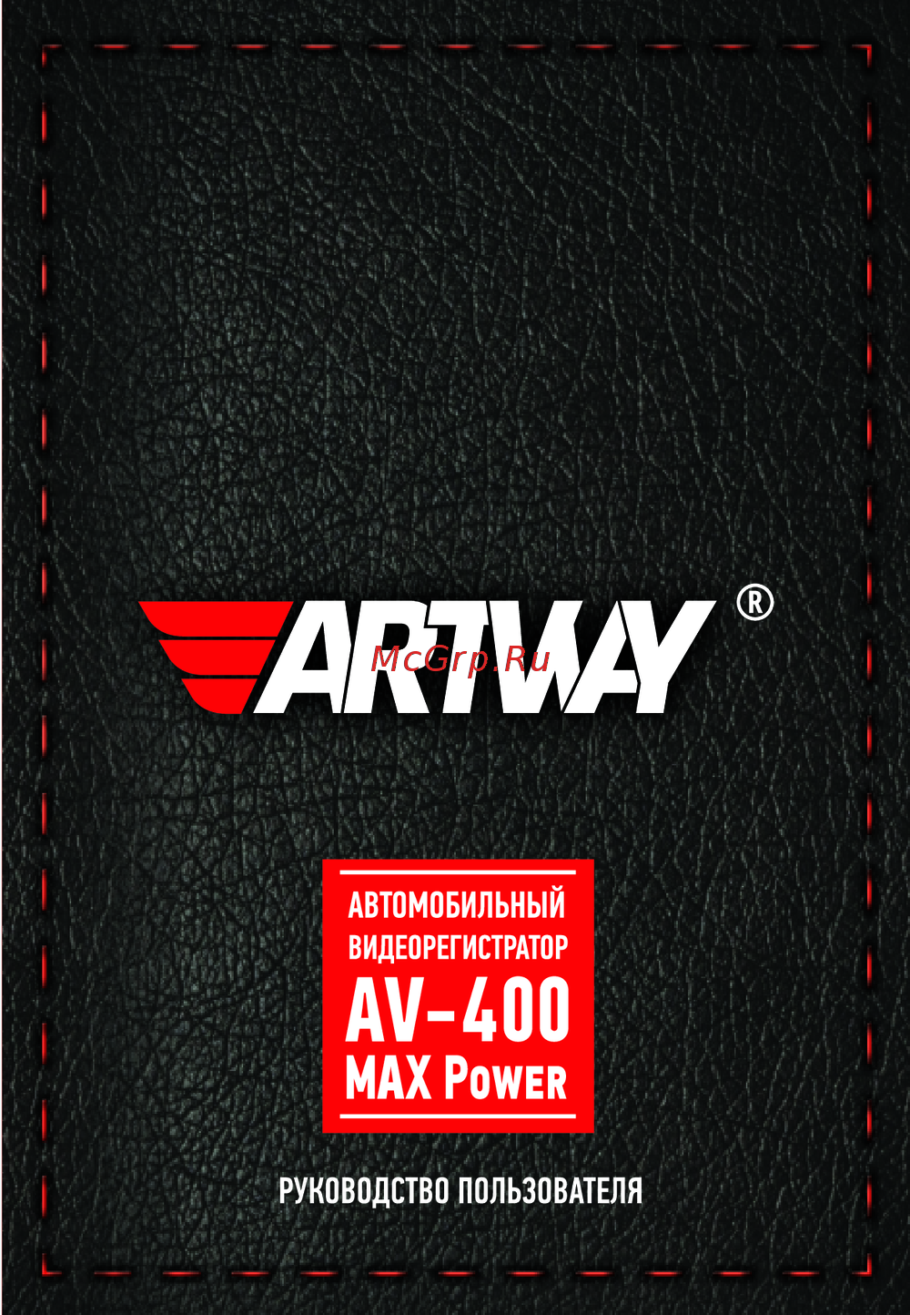Artway AV-400 MAX Power Руководство по работе с устройством