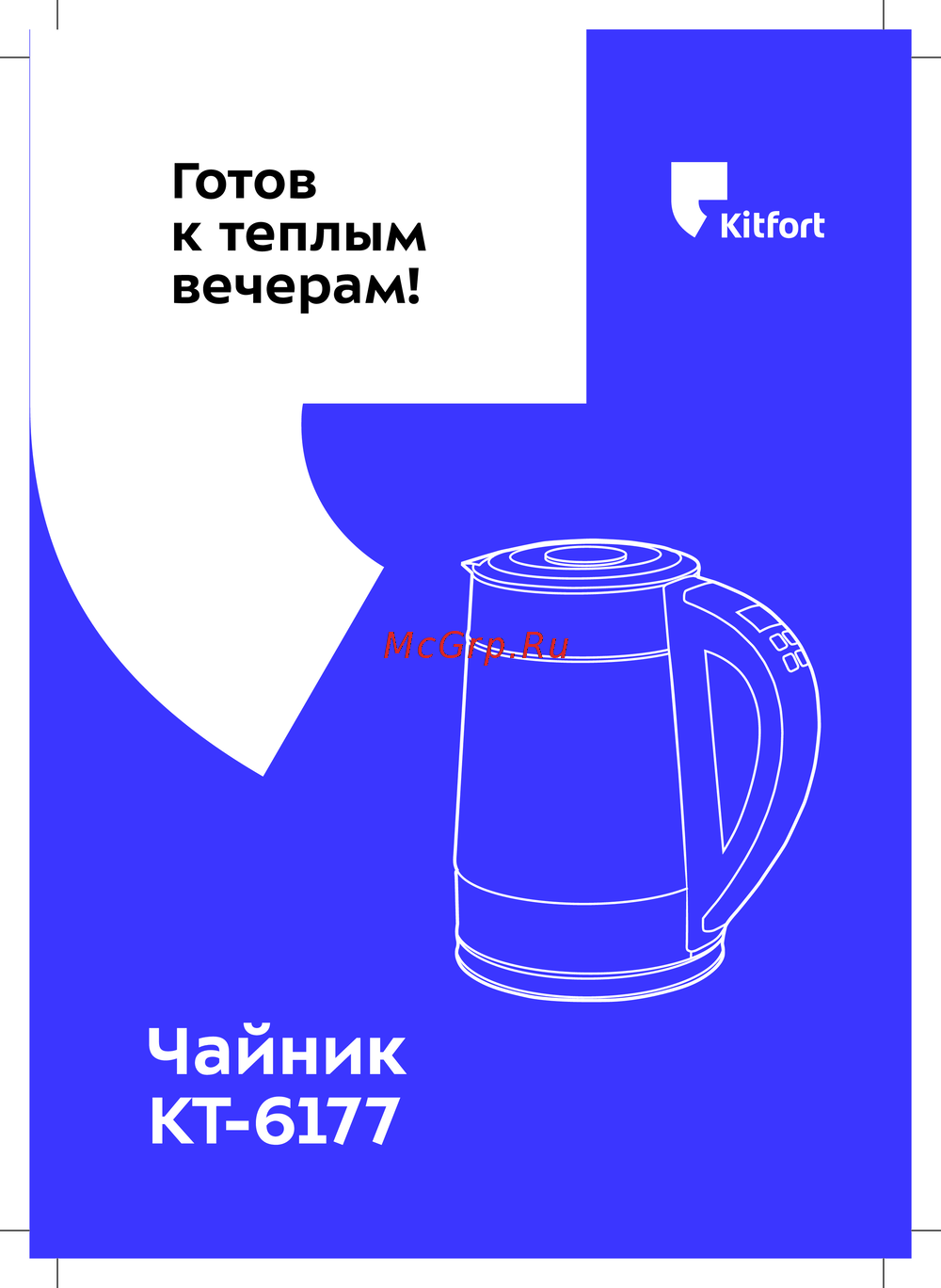 Kitfort КТ-6177 Руководство по эксплуатации