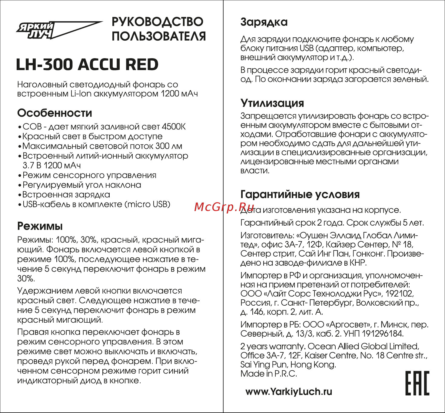 ЯРКИЙ ЛУЧ LH-300 ACCU RED Инструкция по работе онлайн