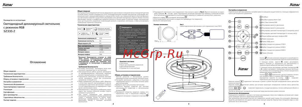 Ritter S23352 Руководство по настройке