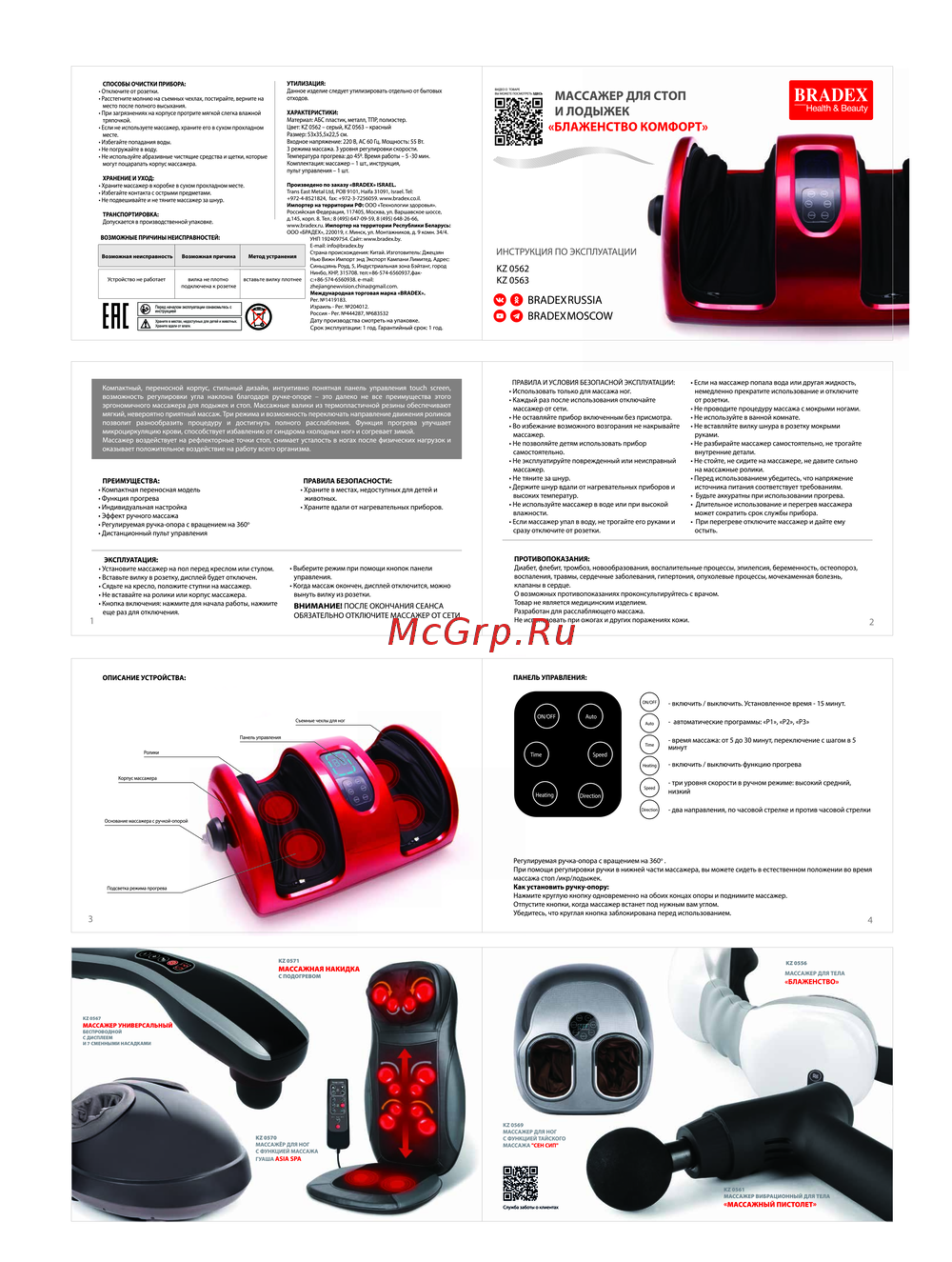 BRADEX KZ 0482 Руководство по работе с устройством