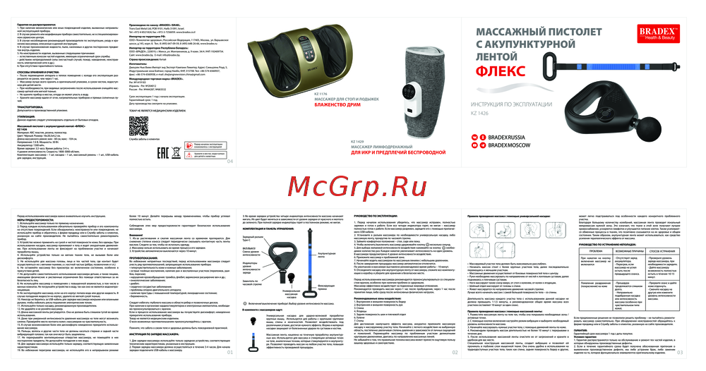 BRADEX Флекс Инструкция по работе