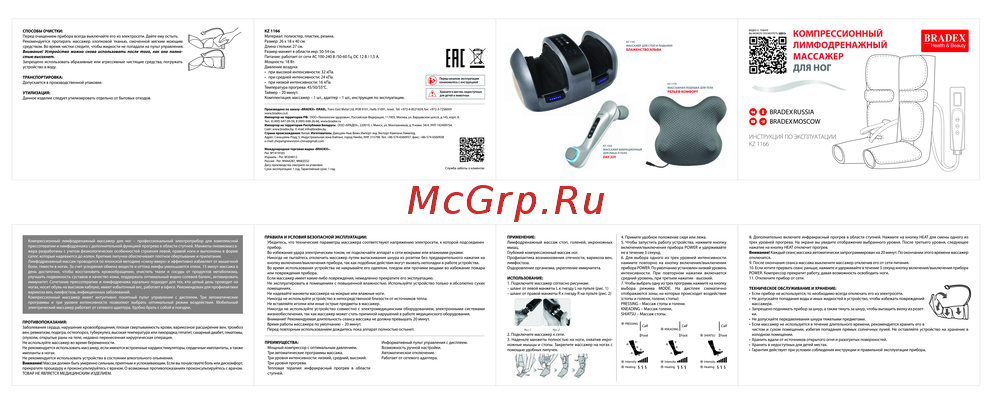 BRADEX KZ 0485 Руководство по настройке