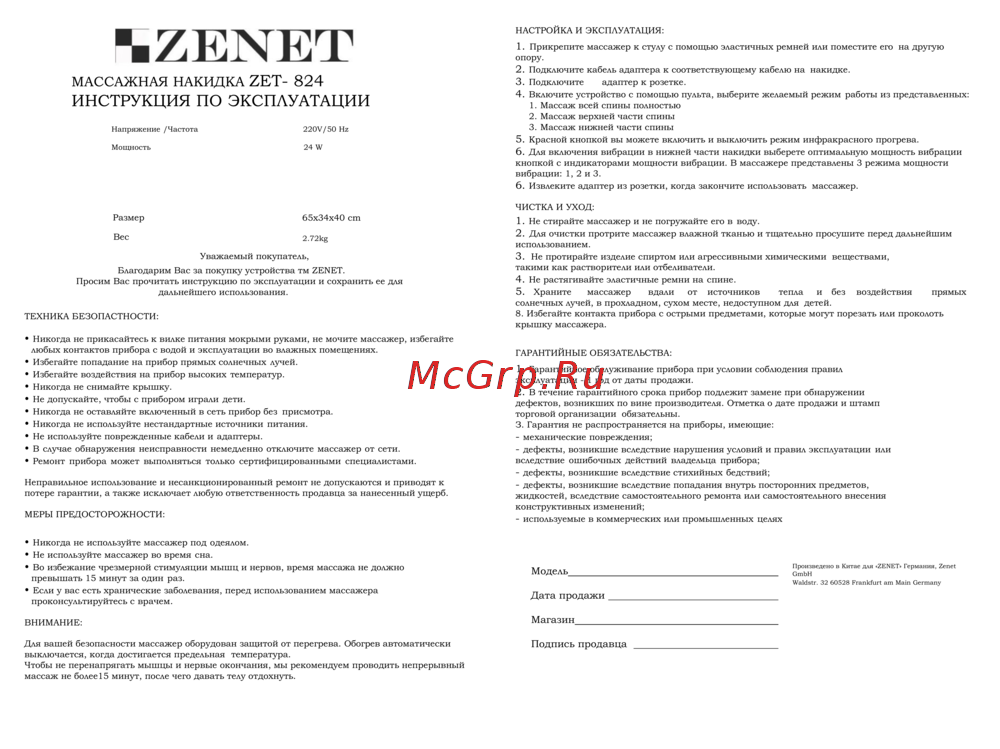 Zenet ZET-824 Эксплуатационная инструкция