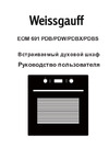 Weissgauff EOM 691 PDBS Инструкция пользователя