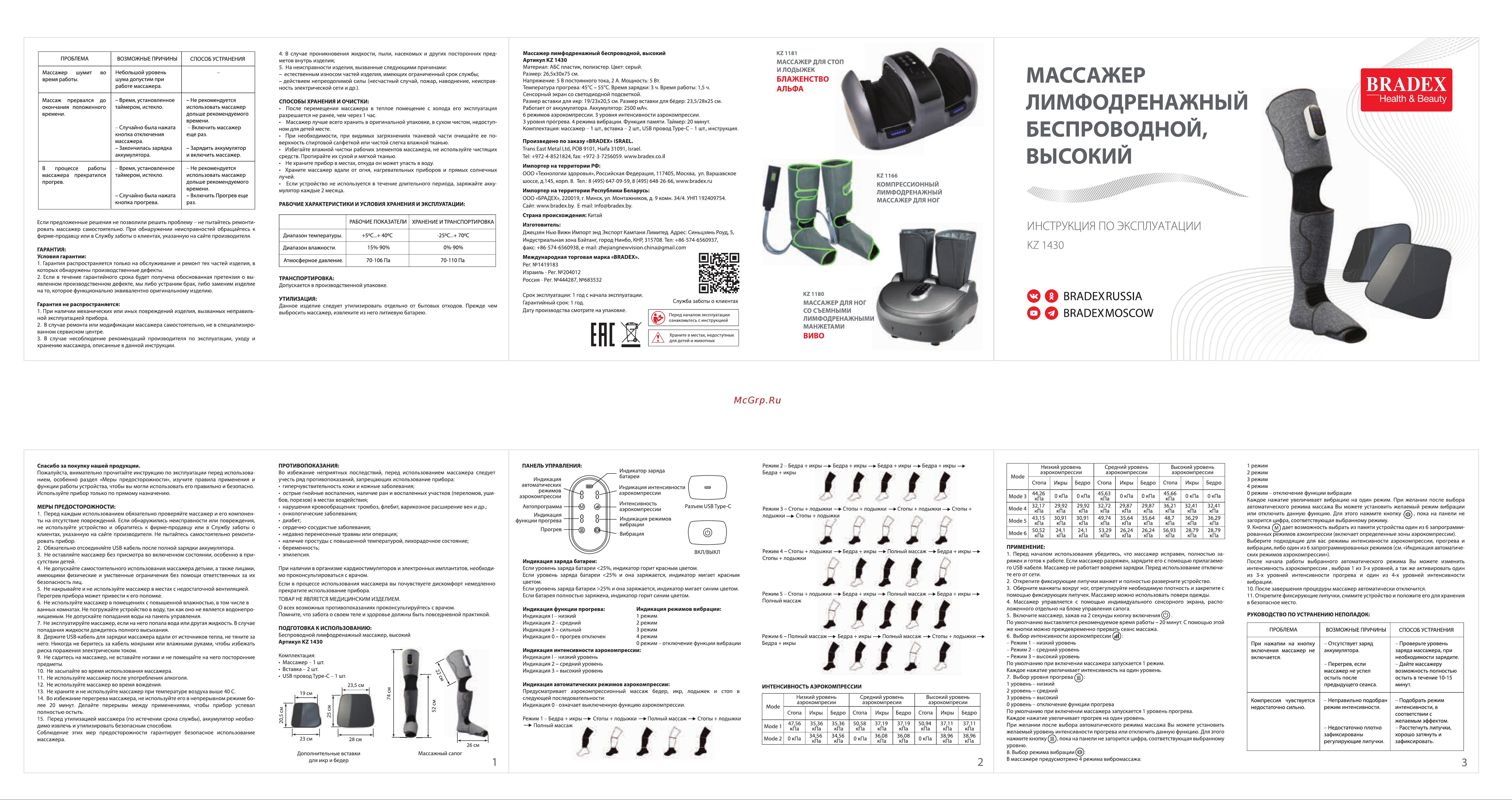 BRADEX KZ 0481 Руководство по использованию онлайн