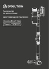 Evolution VCF2414M Руководство по использованию