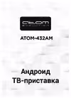 ATOM-432AM