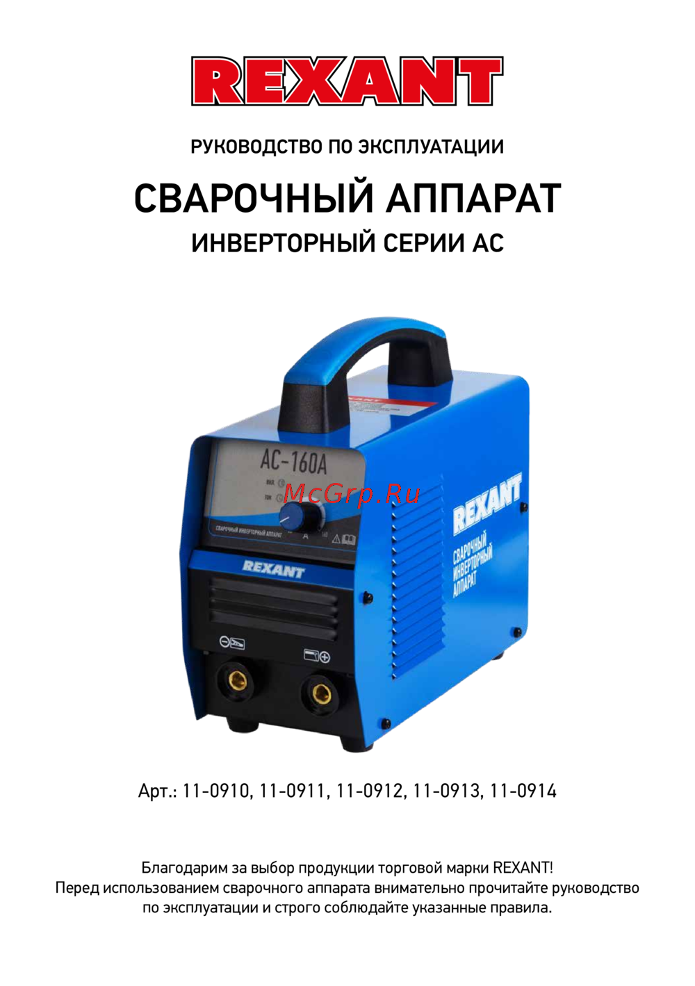 Rexant АС 250 Руководство по использованию