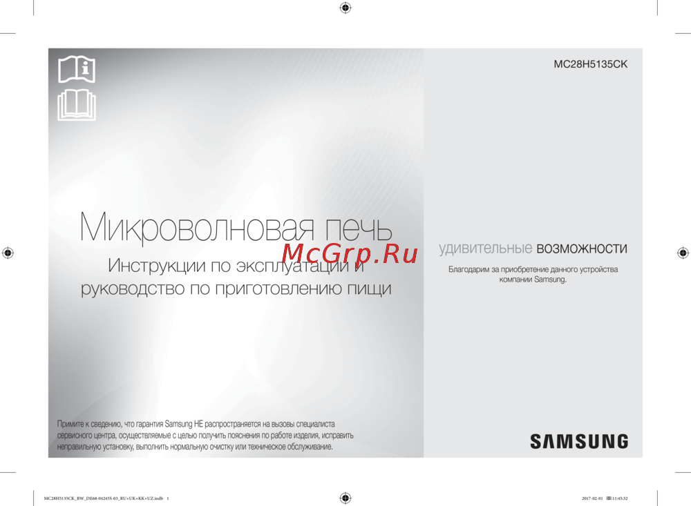 Samsung MC28H5135CK Инструкция пользователя