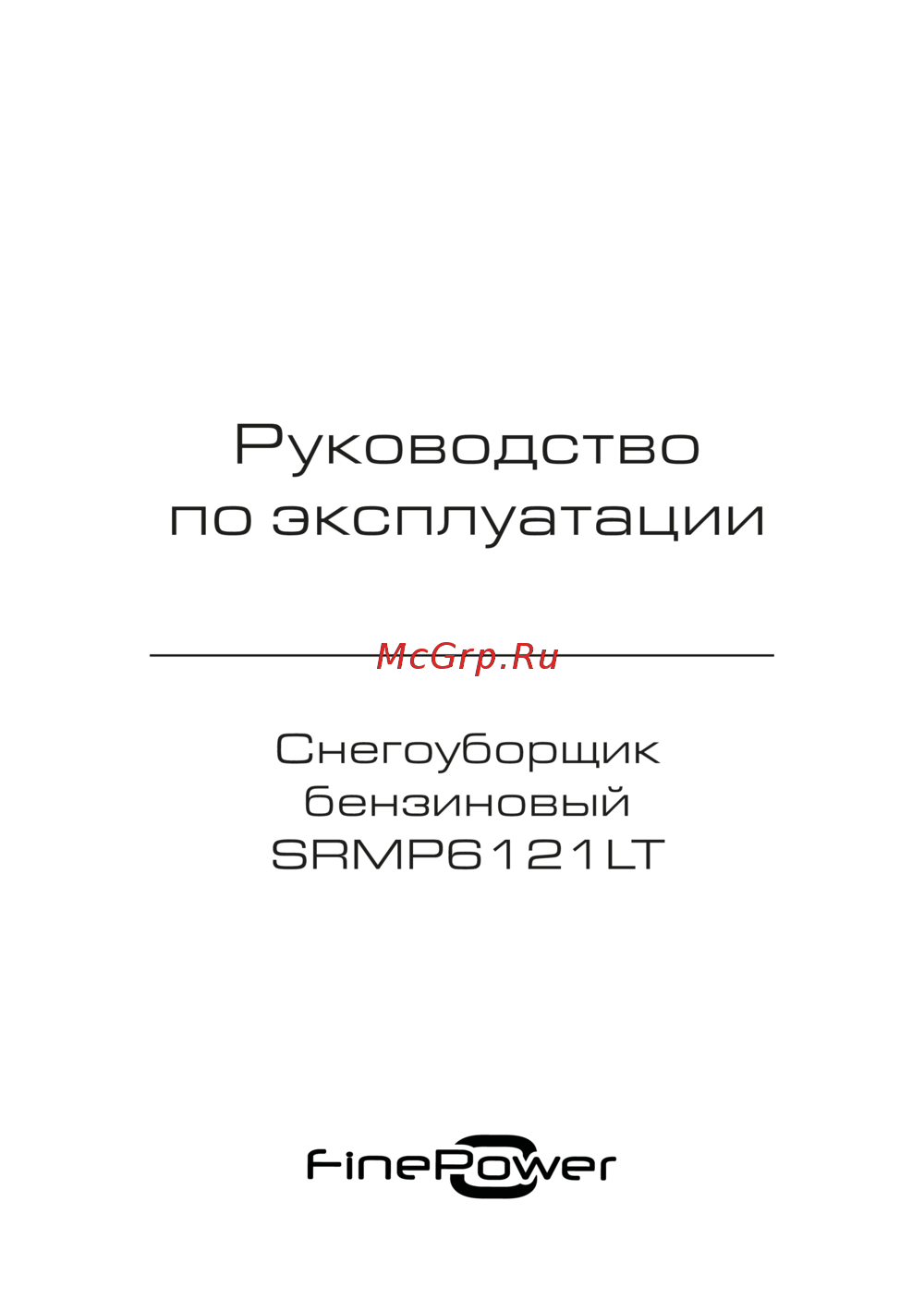 Finepower SRMP6121LT Руководство пользователя