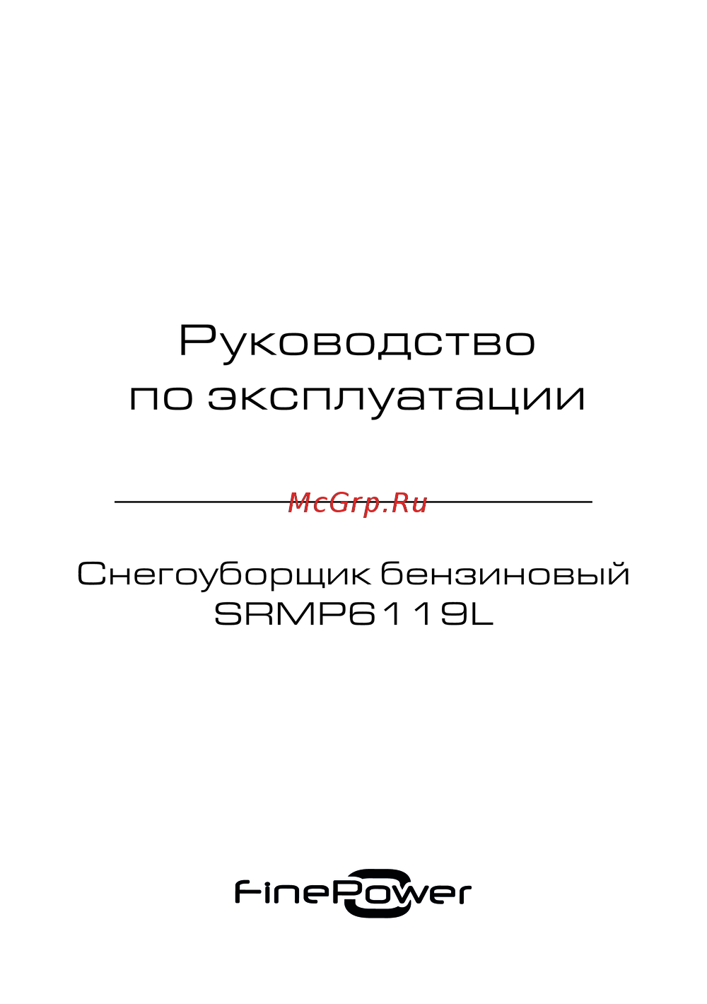 Finepower SRMP6119L Руководство пользователя