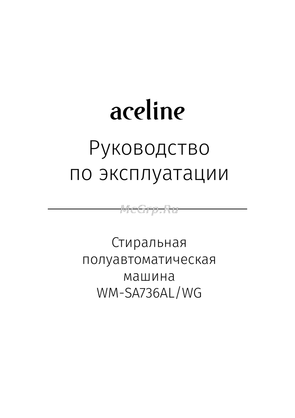 ACELINE WM-SA736AL/WG Инструкция к устройству