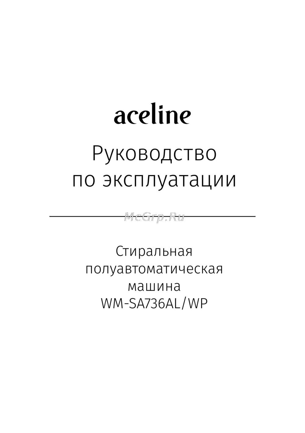 ACELINE WM-SA736AL/WP Эксплуатационная инструкция