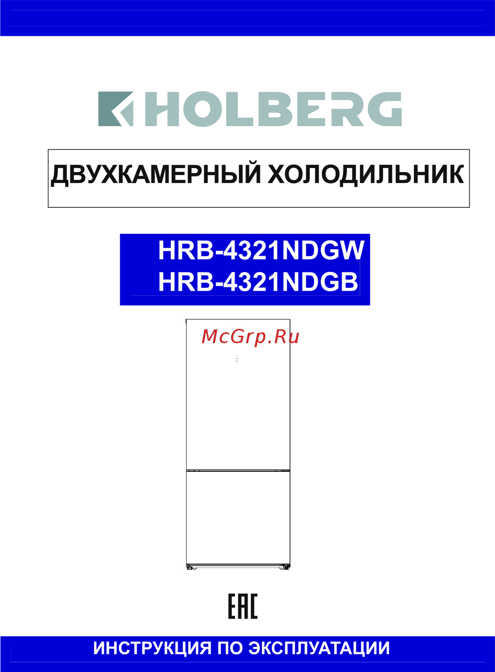Holberg HRB-4321NDGB Руководство пользователя