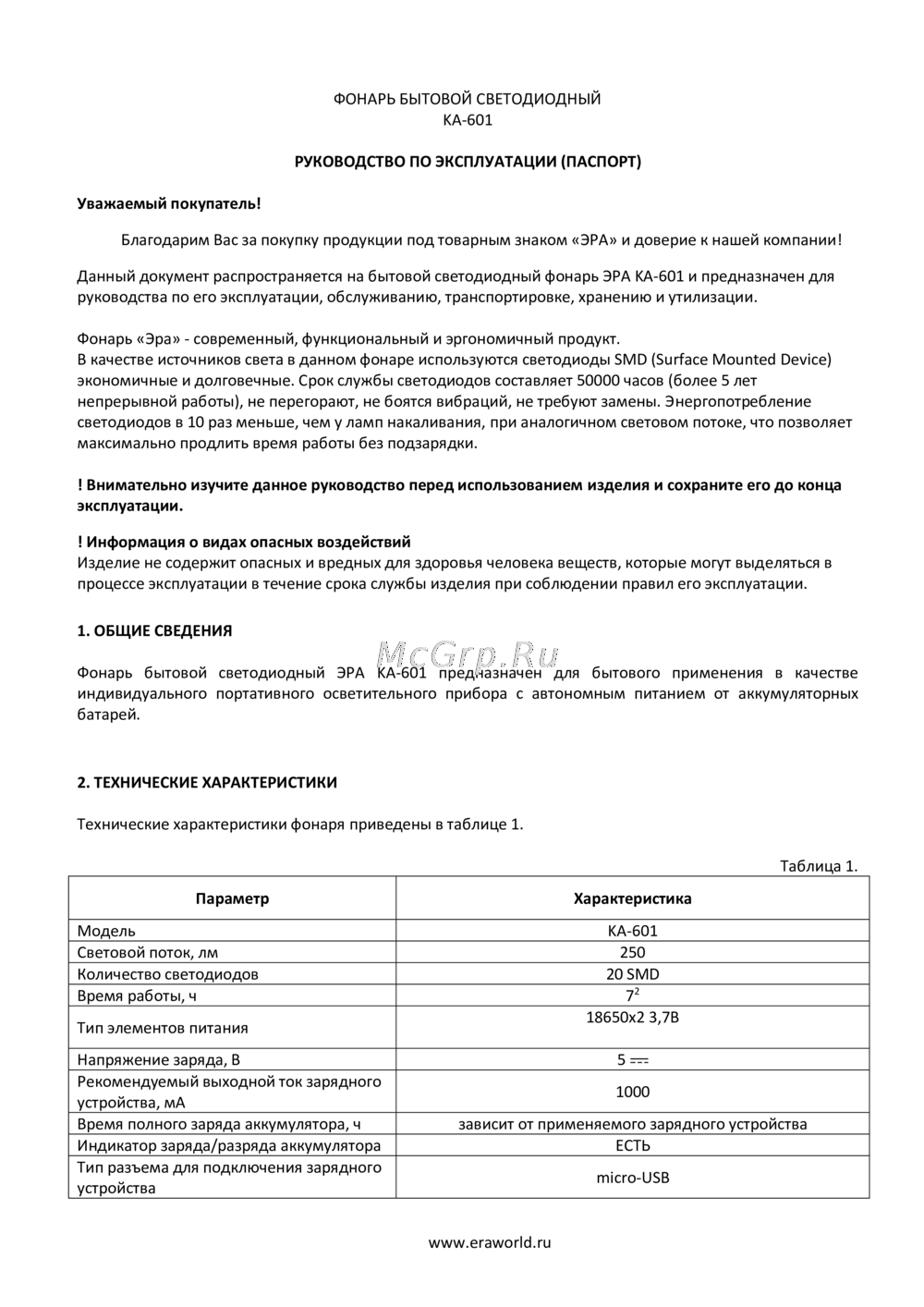 Era KA-601 Руководство по использованию