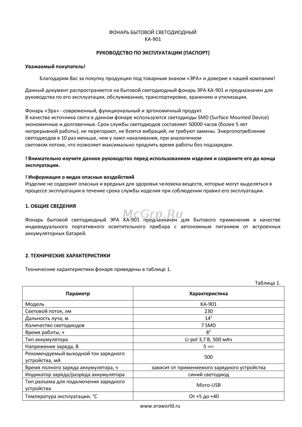 Era KA-901 Инструкция к устройству
