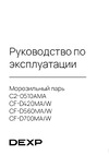 DEXP CF-D700MA/W Руководство по настройке