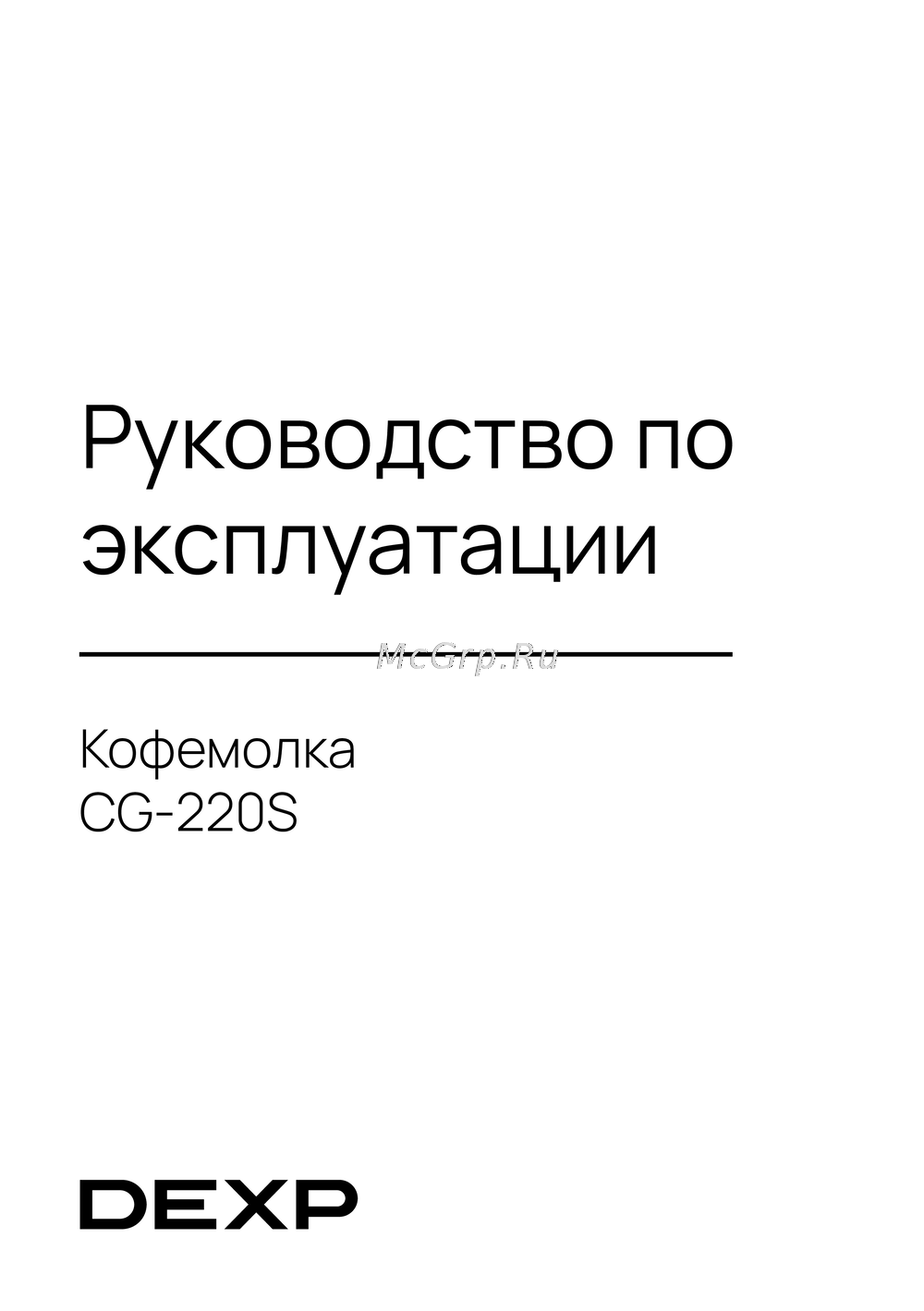 DEXP CG-220S Руководство по настройке