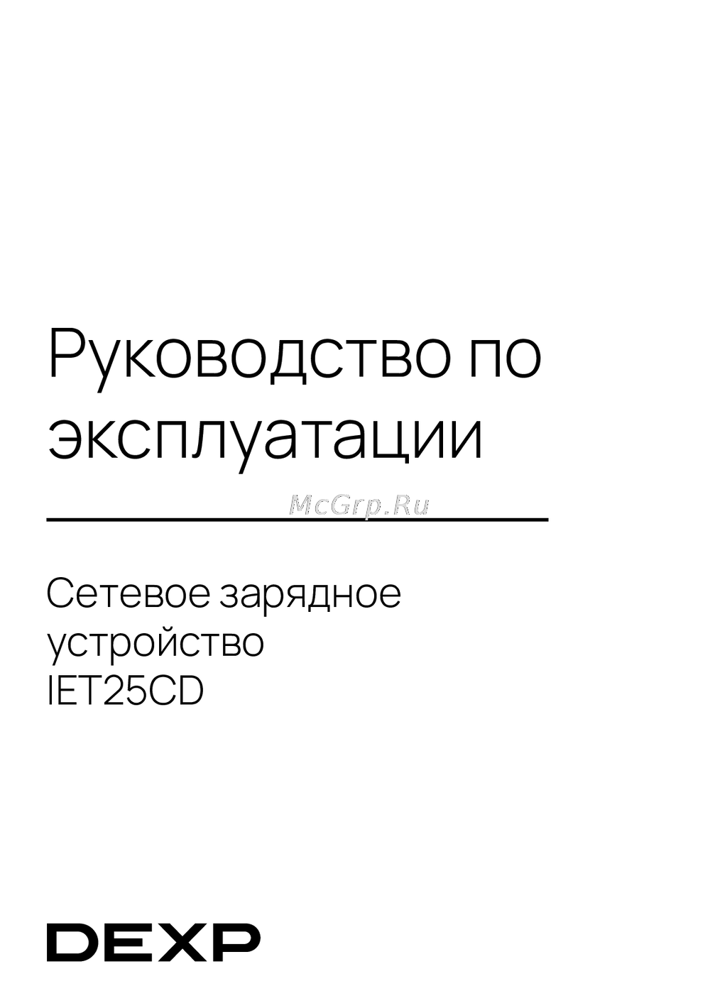 DEXP IET25CD Руководство по эксплуатации