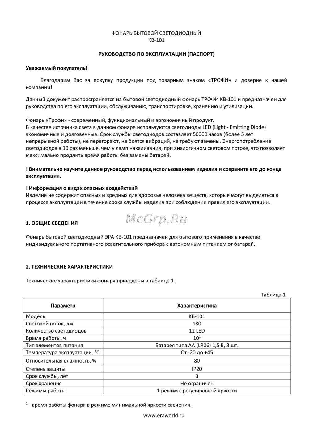Трофи KB-101 Руководство по работе с устройством