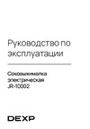 DEXP JR-10002 Руководство по работе с устройством