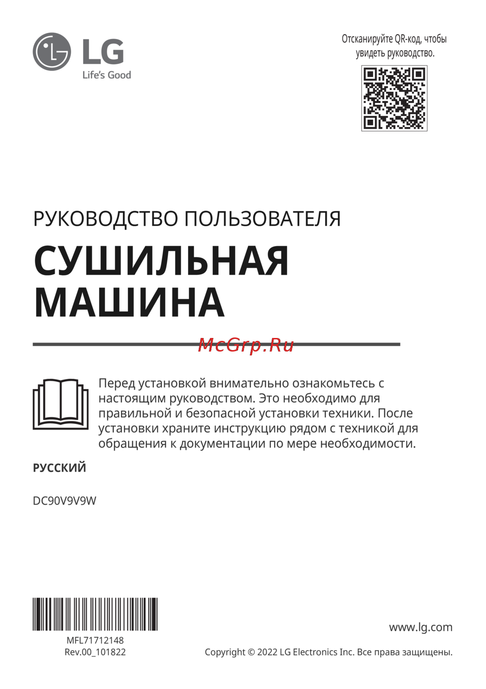 LG DC90V9V9W Руководство по настройке