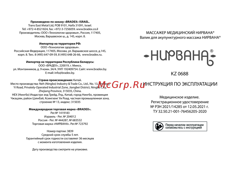 Nirvana Валик для акупунктурного массажа НИРВАНА® KZ 0688 Инструкция по применению