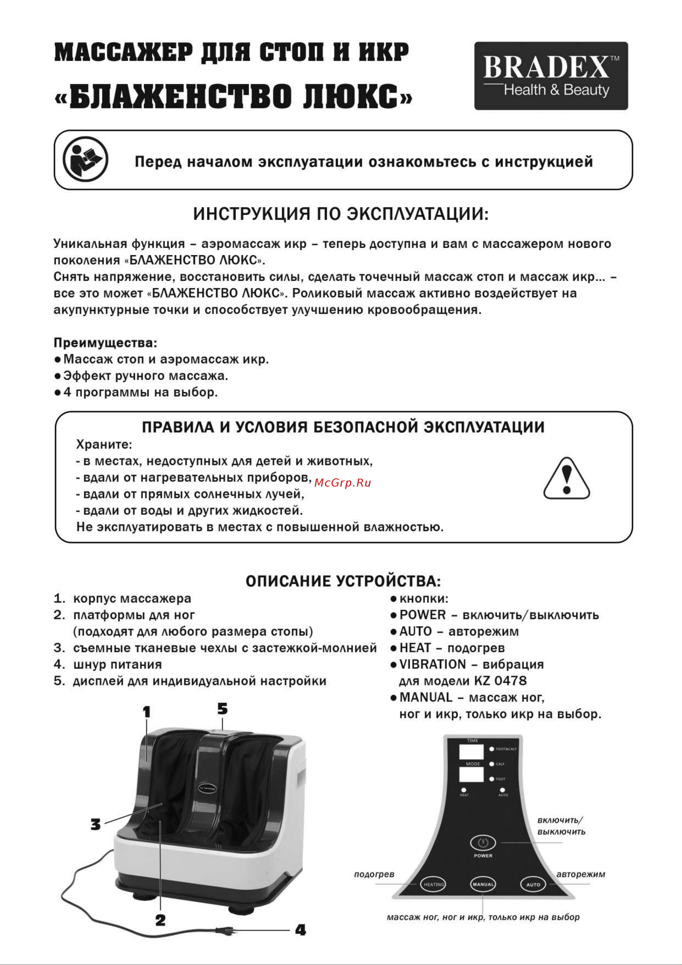 BRADEX KZ 0477 Инструкция к устройству онлайн [2/4] 976994