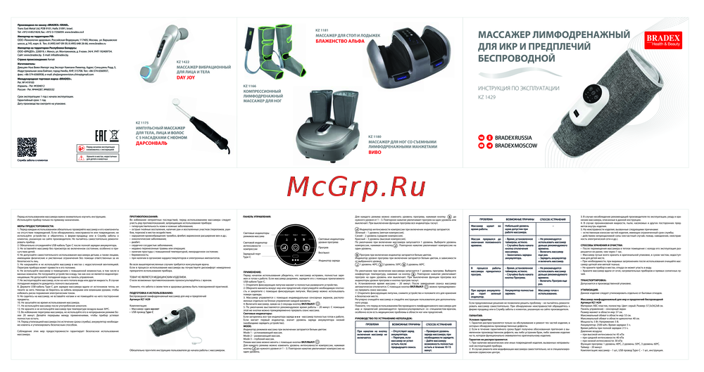 BRADEX KZ 0033 Руководство по использованию