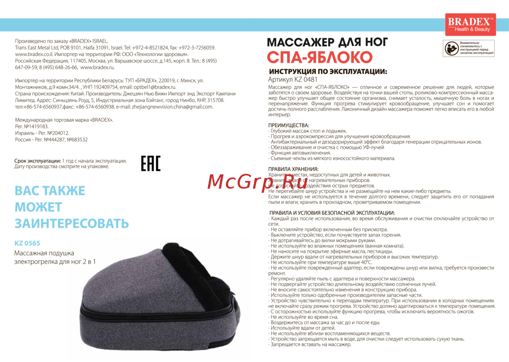 BRADEX KZ 0481 Руководство по эксплуатации