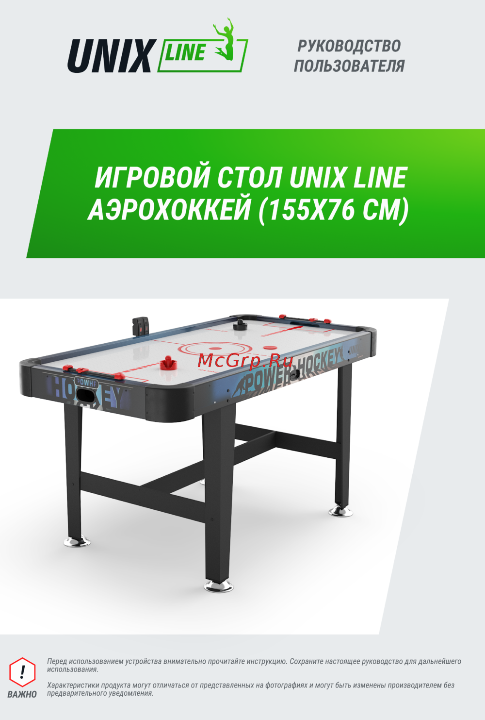 UNIX line Аэрохоккей (155x76 см) Инструкция по применению