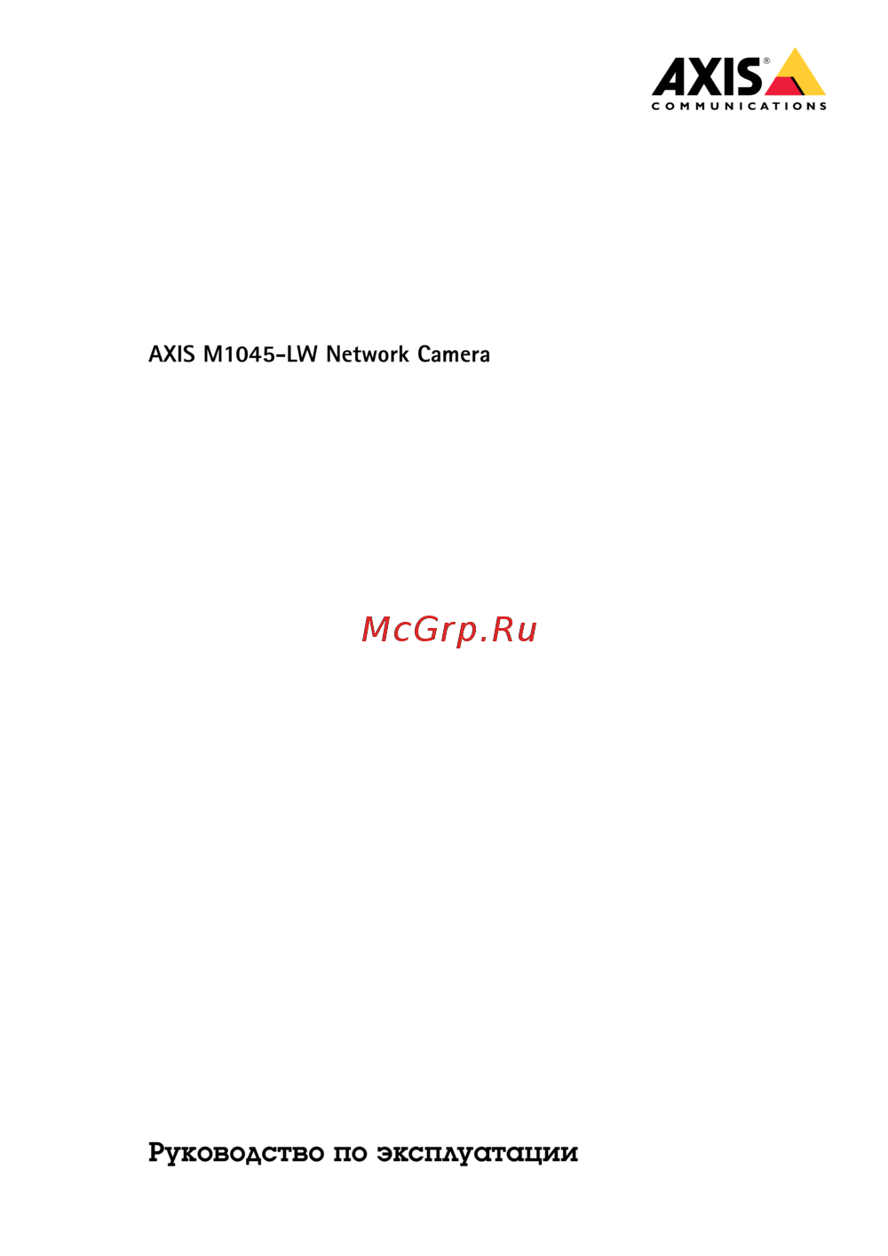 Axis M1045-LW Руководство по использованию