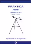Praktica JUNIOR Телескоп 50/600