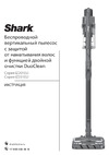 Shark IZ251EU Руководство по настройке