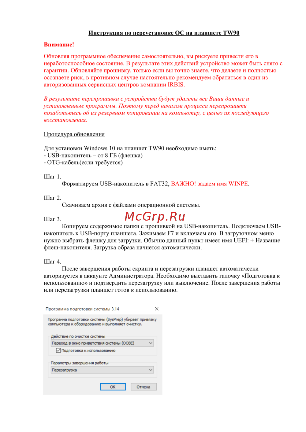 Irbis TW90 Руководство по монтажу