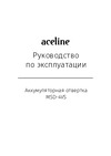 ACELINE MSD-4VS Инструкция пользователя