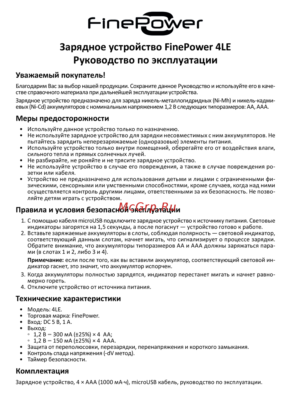 Finepower 4LE Руководство по эксплуатации