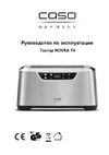Caso Novea T4 Инструкция пользователя