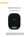 FUTULA Kitchen Scale 4 Инструкция к устройству