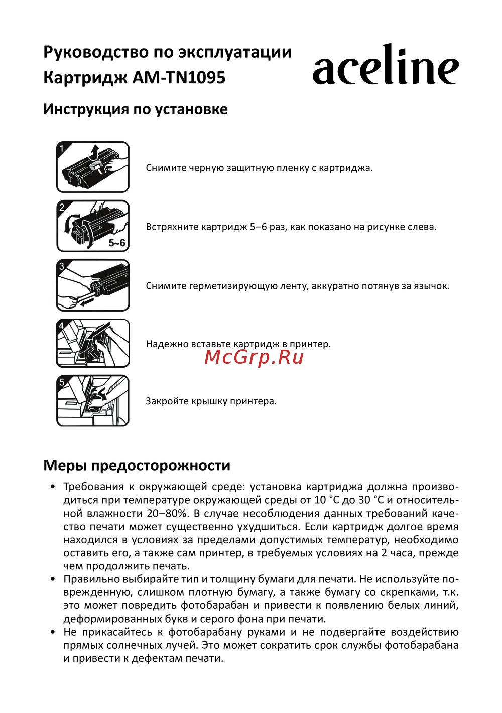 ACELINE AM-TN1095 Инструкция по монтажу