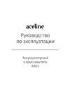 ACELINE BAS5 Руководство по использованию