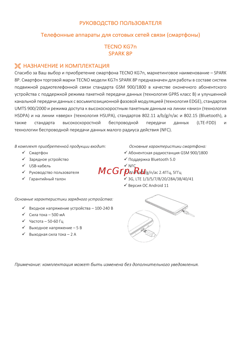 Tecno KG7n SPARK 8P Инструкция по работе