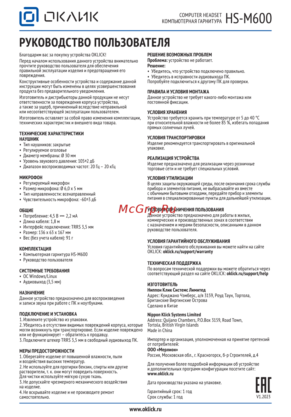 ОКЛИК HS-M600 Эксплуатационная инструкция